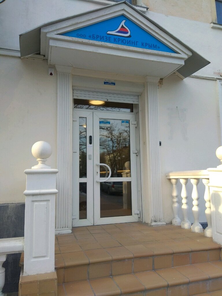 Морское агентство Бризе Крюинг Крым, Севастополь, фото