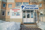Профимед (Internatsionalnaya ulitsa, 39), centro de diagnóstico