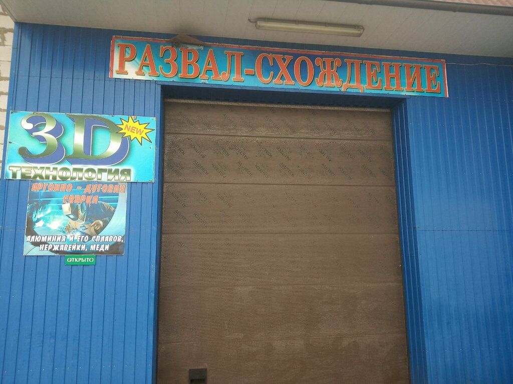 Tire service Шиномонтаж, Dobrush, photo