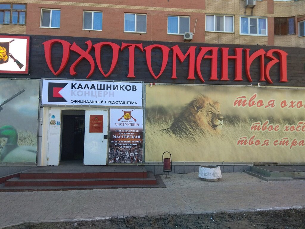 Магазин Охотомания В Самаре Каталог Товаров