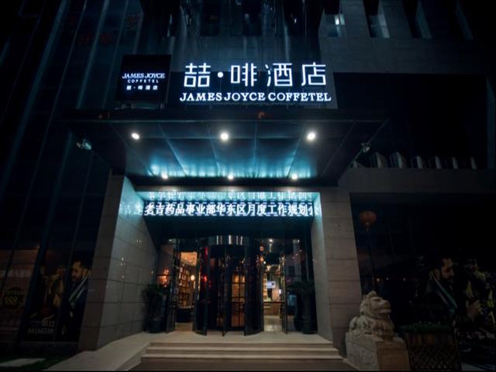 Фото James Joyce Coffee Hotel Suzhou Mudu Subway Station Branch