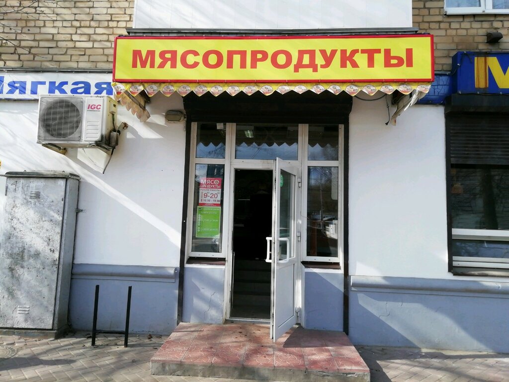 Butcher shop Магазин по продаже мясной продукции, Tver, photo