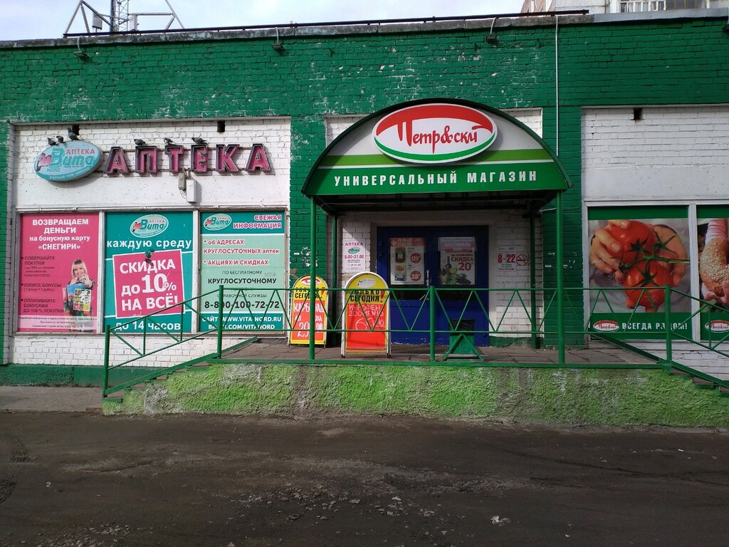 Магазин продуктов Петровский, Архангельск, фото