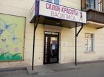 Vasilisa (Oruzheynaya Street, 38) ، صالون تجميل