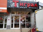 Tigral (Donskaya Street, 28Ф), lamps