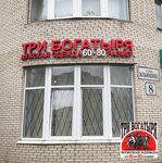 Tri bogatyrya (Ilyushina Street, 8), ropa de talla grande