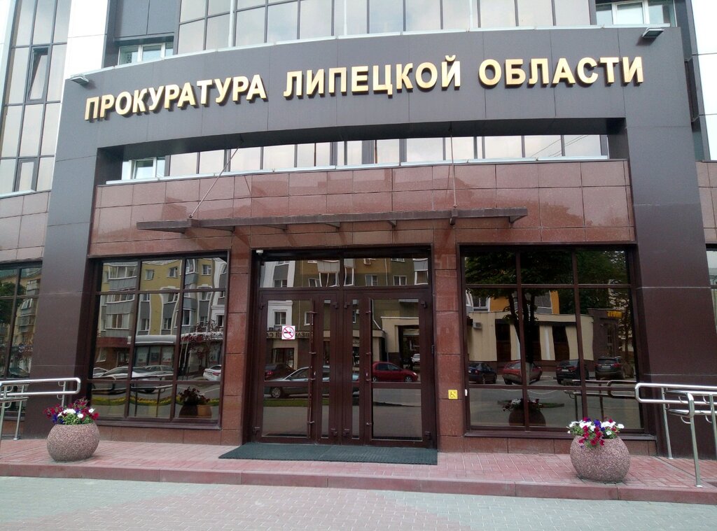 Fiscalía Lipetsk Region Prosecutor's Office, , foto