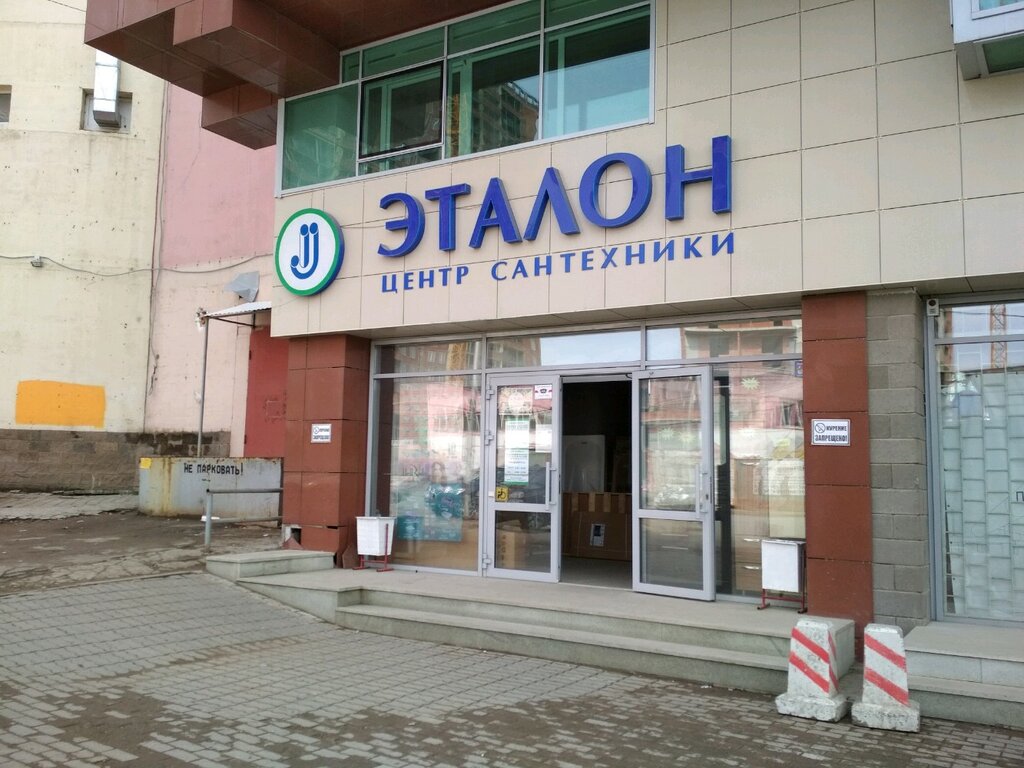 Магазин Эталон В Уфе Официальный Сайт