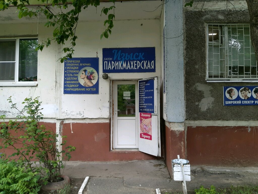 Beauty salon Изыск, Kursk, photo