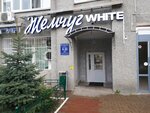 Жемчуг White (ул. Щорса, 45К), стоматологическая клиника в Белгороде