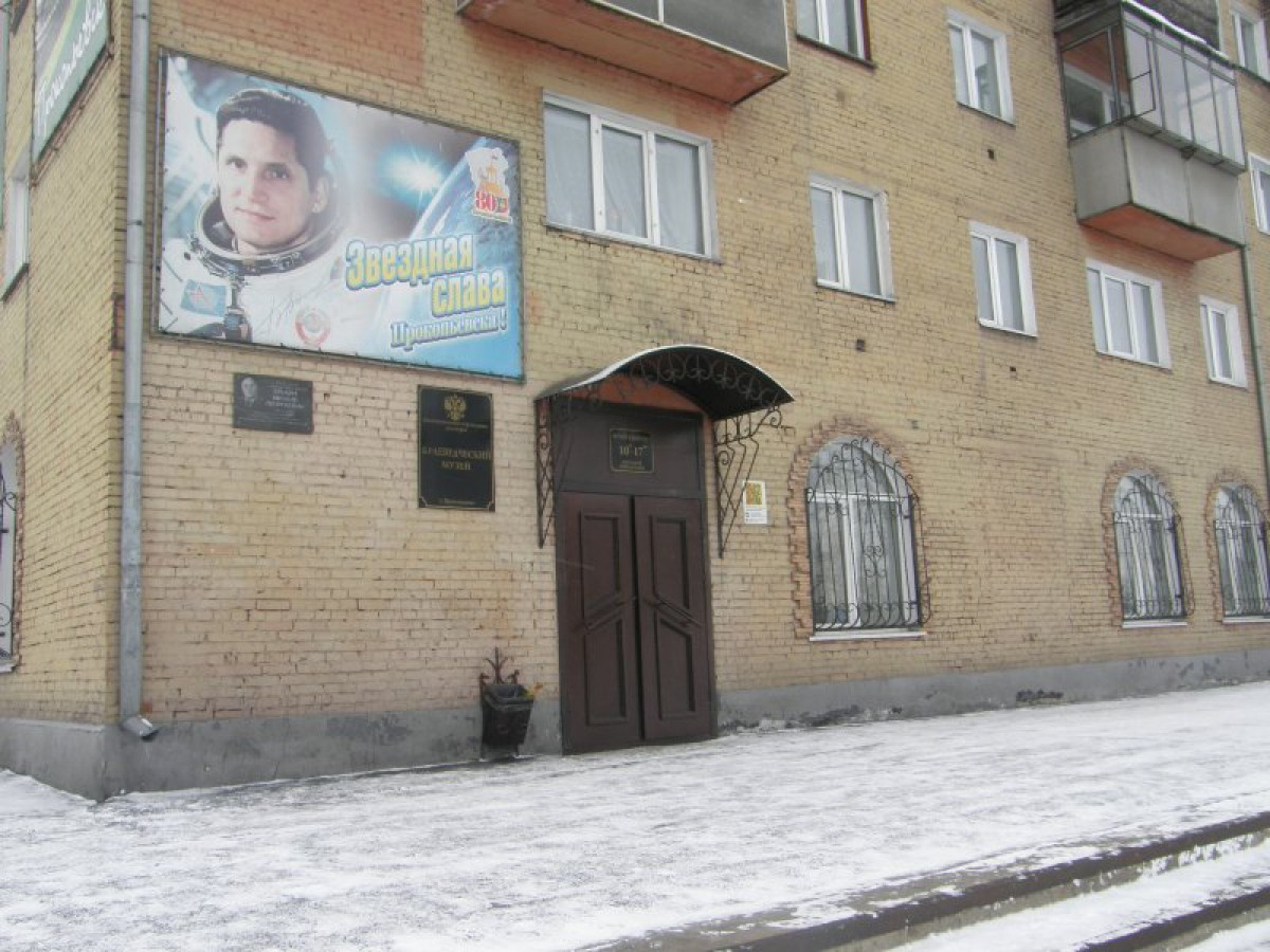 Краеведческий музей прокопьевск