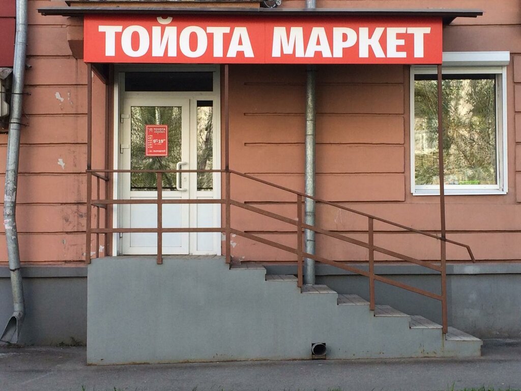 Тойота магазин тюмень