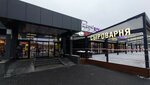 Бери Заряд (Vavilova Street, 64/1с1), alquiler de cargador