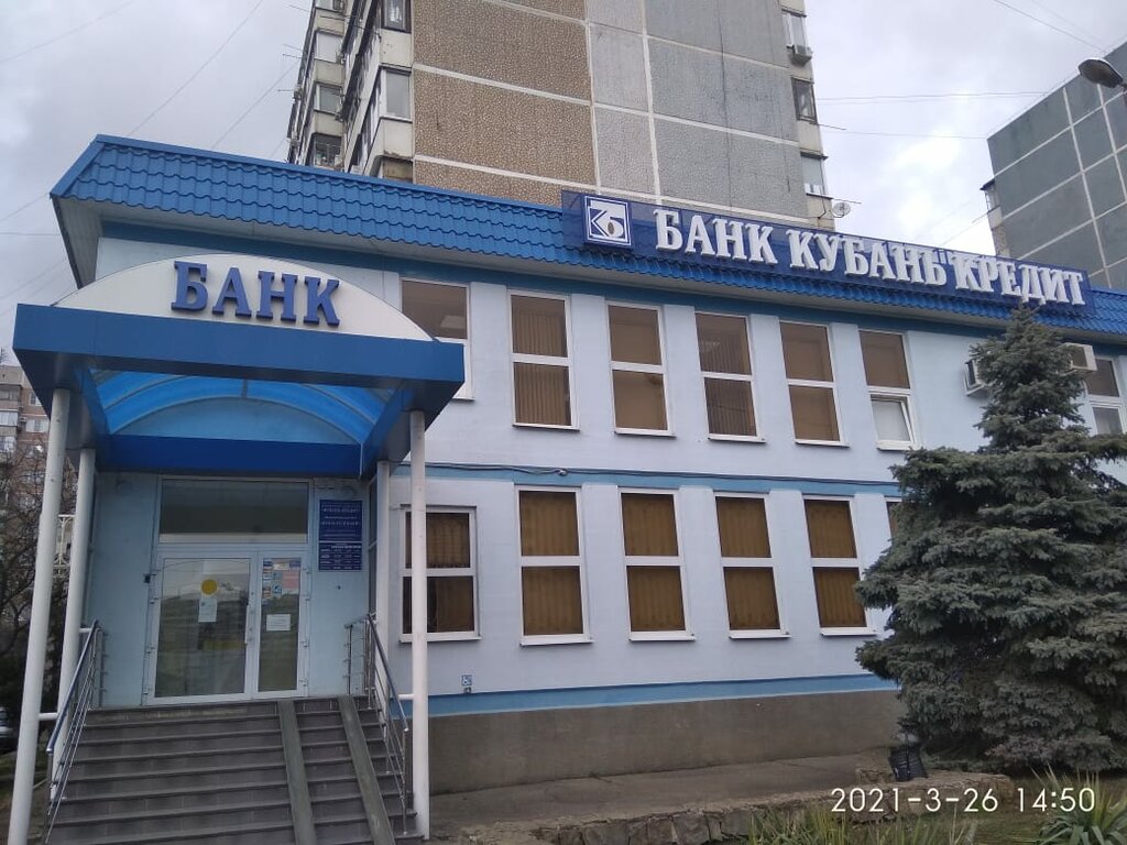 Банк кубань кредит ворошиловский просп 12б фото