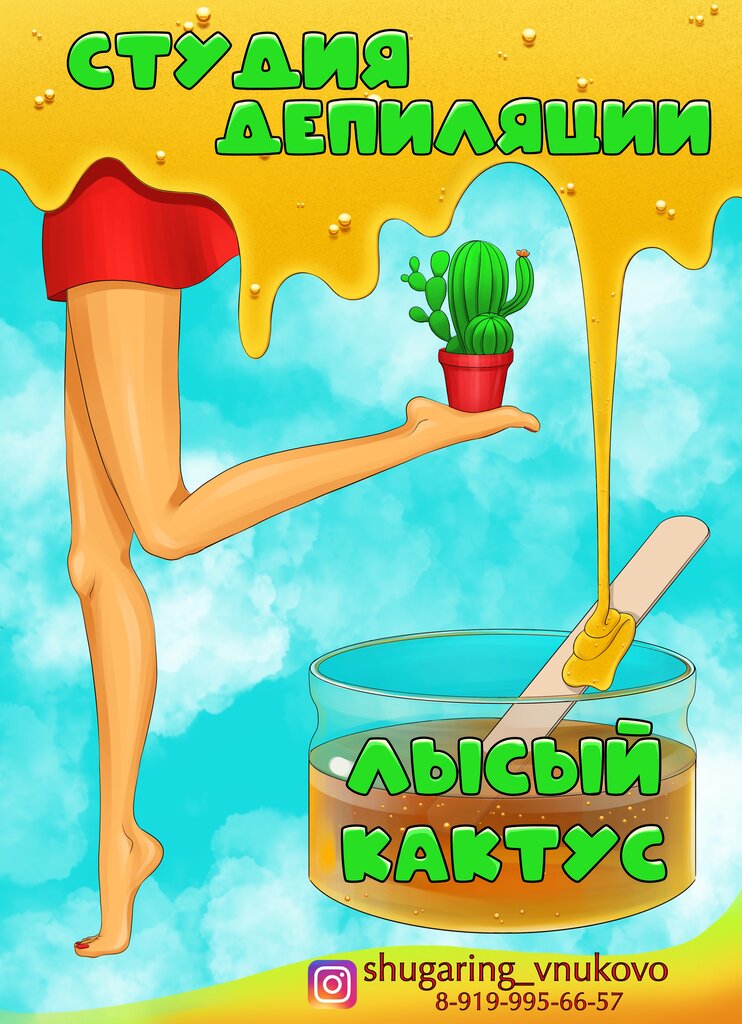 Sugaring Bald Cactus, Moscow, photo