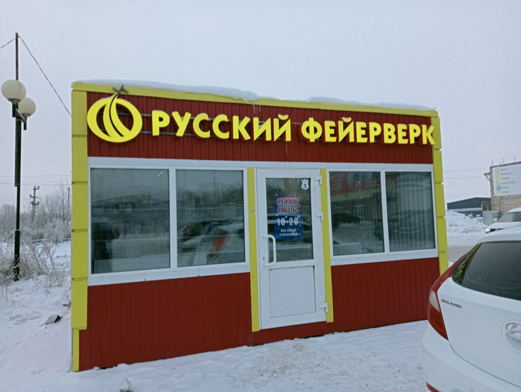 الألعاب النارية Русский фейерверк ، إيجيفسك، صورة