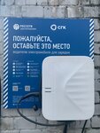 Сибирь заряжает (Krasnoyarsk, Severniy Microdistrict), electric car charging station