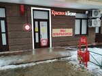 Krasnoe&Beloe (Chkalovskaya ulitsa, 4), tienda de productos