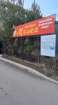 Милка (Фёдоровская улица, 45Б), dairy products shop
