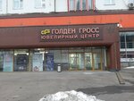 Zolotoi priisk (Verkhnyaya Syromyatnicheskaya Street, 2), tienda de joyería