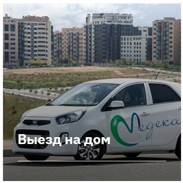 Взрослая травматология Медека, Кронштадт, фото