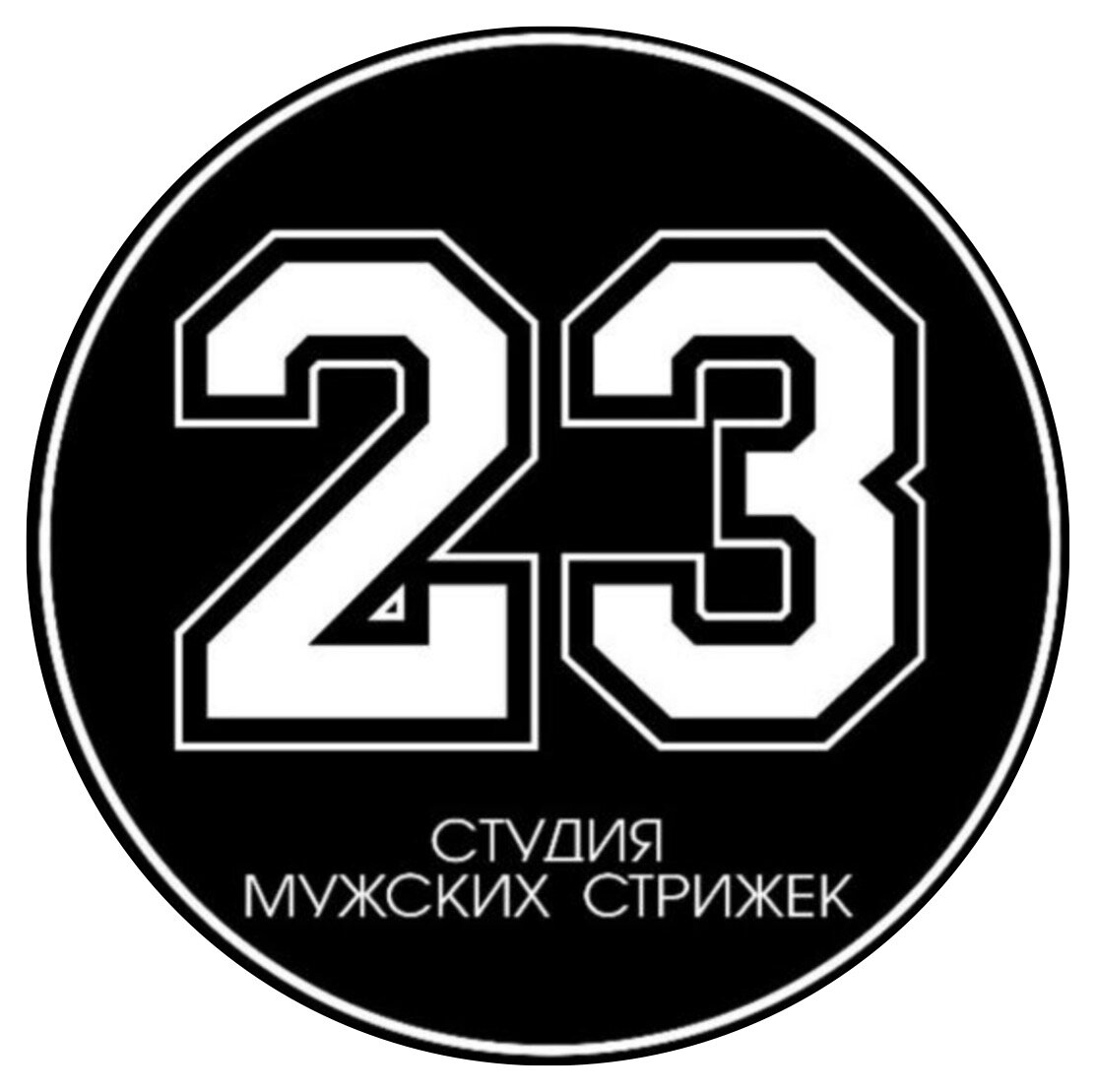 Студия мужских стрижек 23