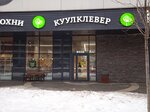 CoolClever (Nevelskogo Drive, 6к2), grocery