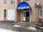 Продукты (Dubninskaya Street, 26к1), grocery