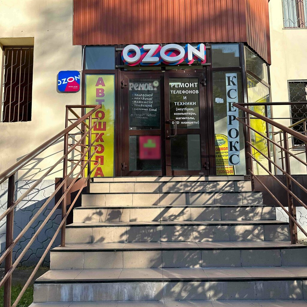 Point of delivery Ozon, Moscow, photo