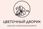 Цветочный дворик (gorodskoy posyolok Fyodorovskoye, Tsentralnaya ulitsa, 15), flower shop