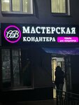Мастерская кондитера (ulitsa Dzerzhinskogo, 34), goods for confectioners