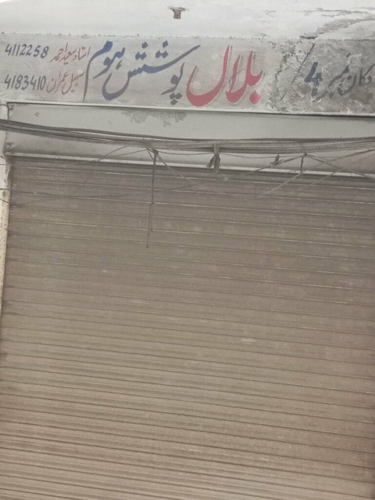 Auto parts and auto goods store Bilal poshish shop, Lahore, photo