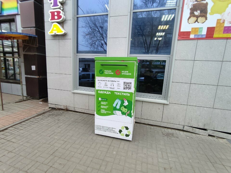 Aid collection point Благодарный шкаф, Astrahan, photo