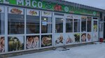 Парное мясо (ulitsa 30 let Pobedy, 53), butcher shop
