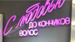 Keratin_lizahair_kzn (Kavi Nadzhmi Street, 8), beauty salon