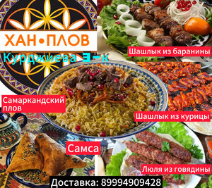 ХанПлов (Karachayevsk, Kurdzhieva Street, 3К), cafe