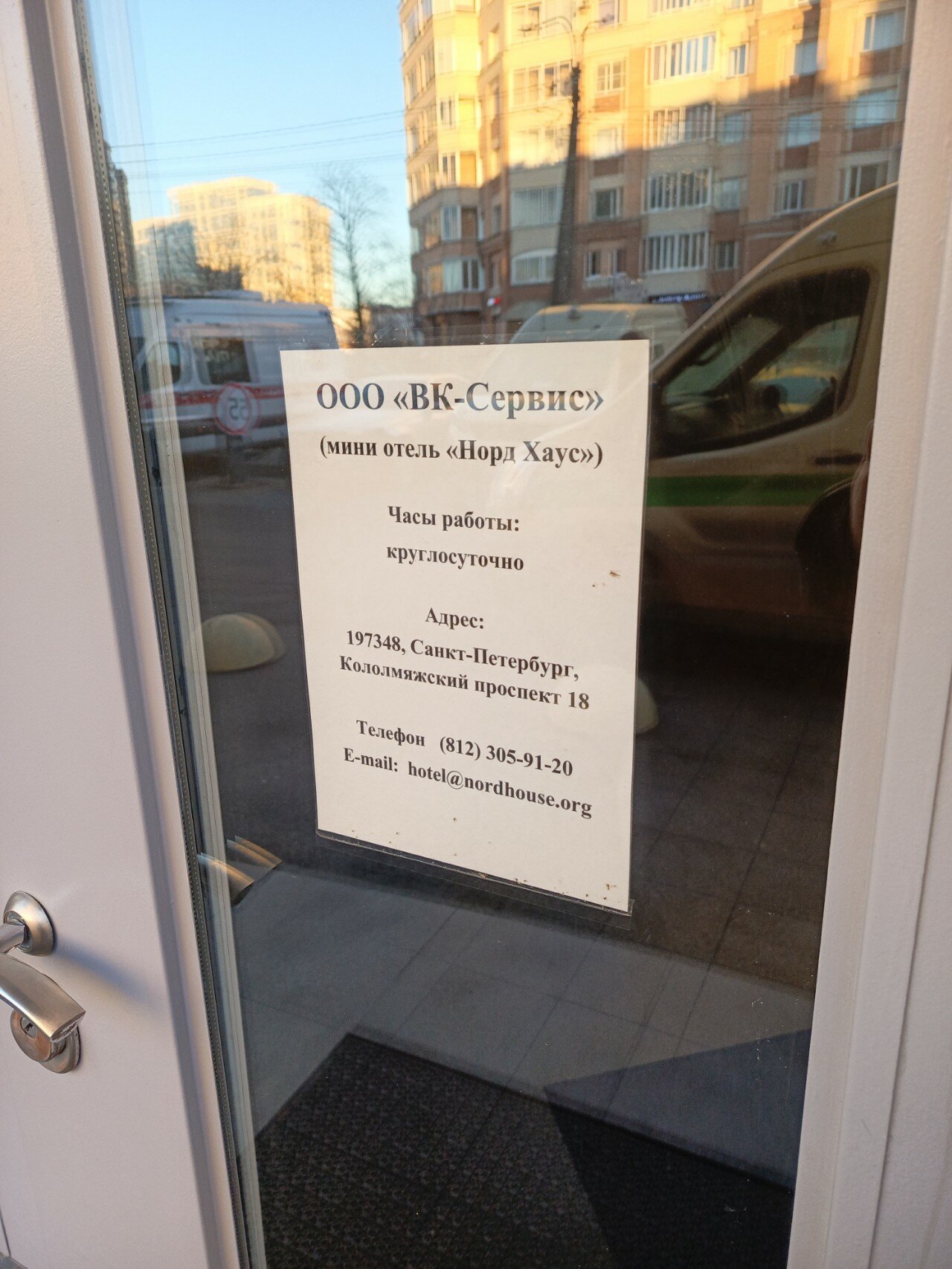 Фото Норд Хаус