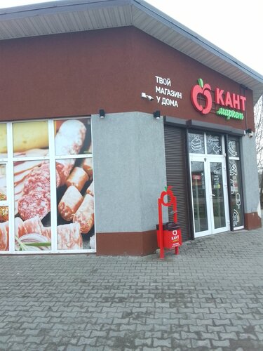 Grocery Kant market, Kaliningrad Oblast, photo