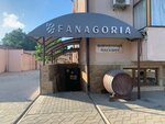 Phanagoria (Taman Village, Karla Marksa Street, 98), alcoholic beverages