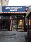 Belorechenskiye torty (ulitsa Shosse Neftyanikov, 30), cake orders