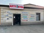 AutoObuv (Transportnaıa kóshesi, 14/5) ، إطارات وسبائك السيارات