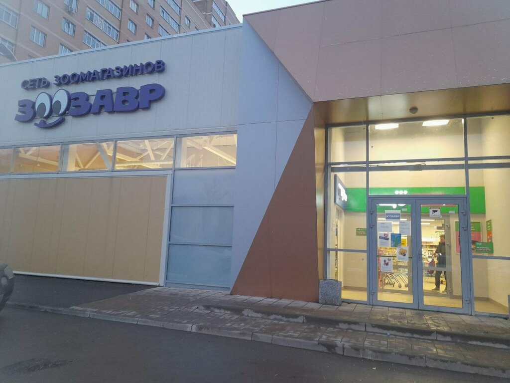 Pet shop Zoozavr, Tula, photo