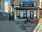 Imperiya Detok (Yusupova Street, 80) ، متجر ملابس