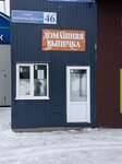 Домашняя выпечка (selo Novopetrovskoye, Pervomayskaya ulitsa, 46А) ، مخبز