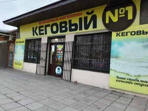 Cyber City (Makhachkala, Stoyana Djorova Street, 6), beer shop