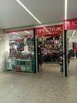 Престиж (Gorkogo Street, 104), clothing store