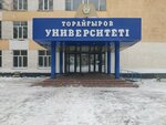 Toraigyrov University, Faculty of Engineering (ulitsa Akademika Chokina, 139), university