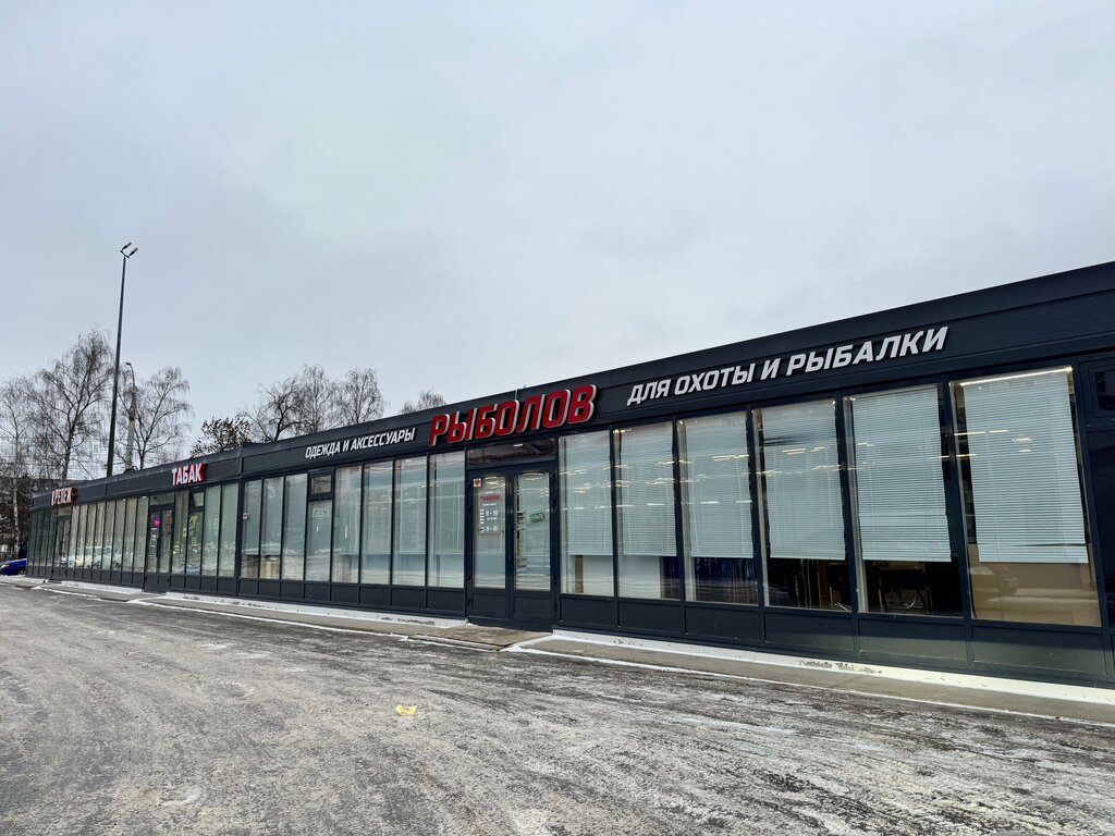 Fishing gear and supplies Рыболов, Rybinsk, photo