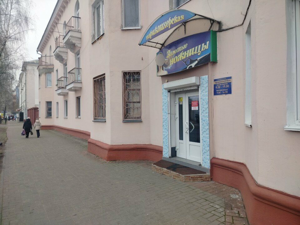 Hairdresser Zolotyye Nozhnitsy parikmakherskaya Konstanta 2007, Bobruisk, photo