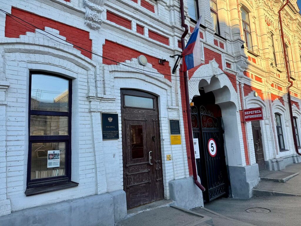 هيئات الرقابة الحكومية Gosudarstvennaya inspektsiya truda V Saratovskoy oblasti ، ساراتوف، صورة